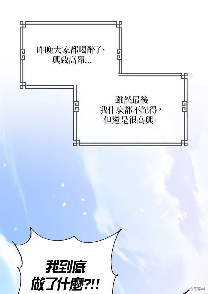 《武侠之恶女我最强！》漫画最新章节第33话免费下拉式在线观看章节第【96】张图片