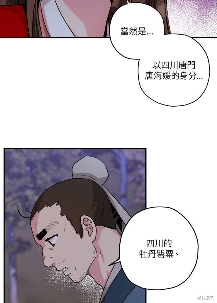 《武侠之恶女我最强！》漫画最新章节第26话免费下拉式在线观看章节第【57】张图片