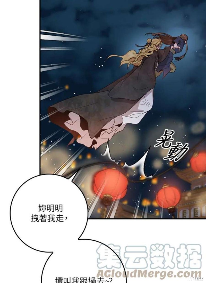 《武侠之恶女我最强！》漫画最新章节第73话免费下拉式在线观看章节第【84】张图片