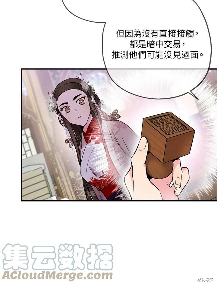 《武侠之恶女我最强！》漫画最新章节第37话免费下拉式在线观看章节第【29】张图片