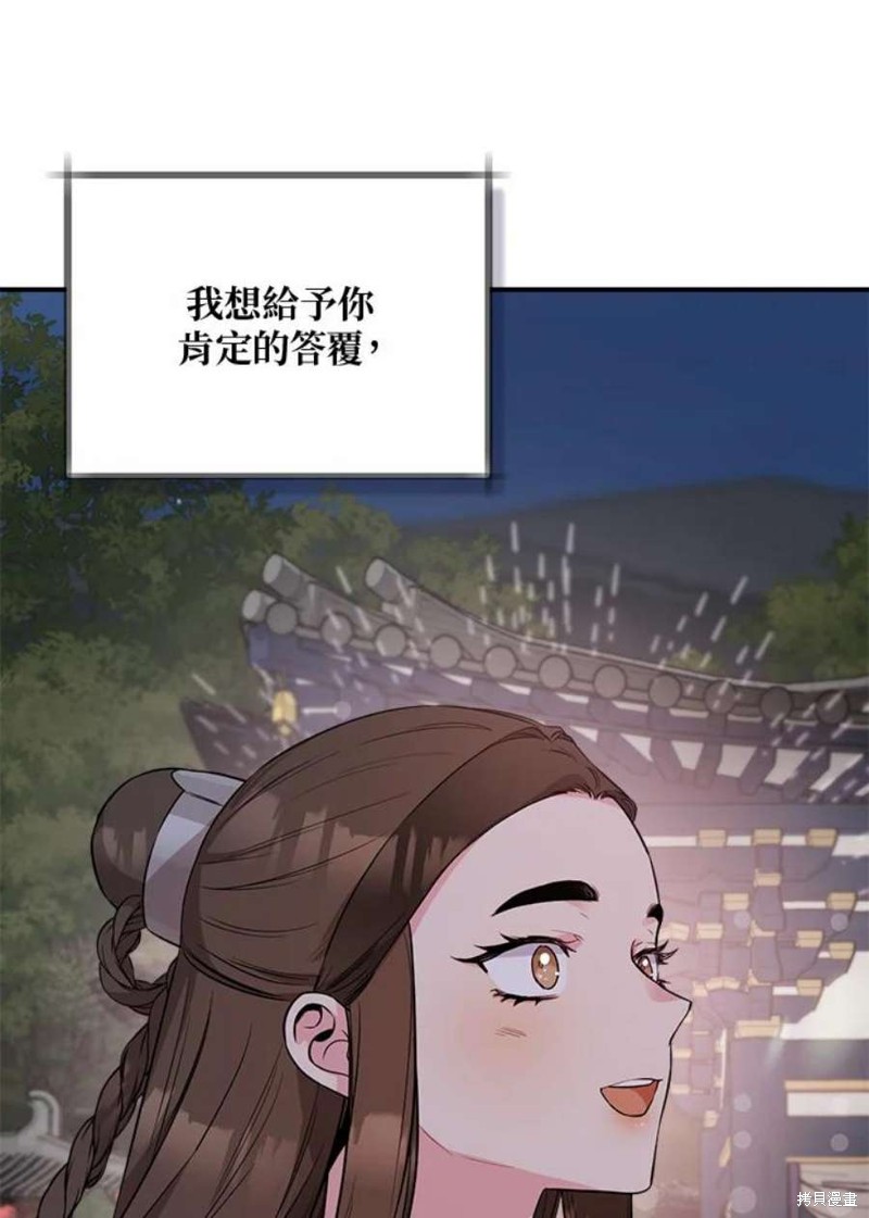 《武侠之恶女我最强！》漫画最新章节第67话免费下拉式在线观看章节第【44】张图片