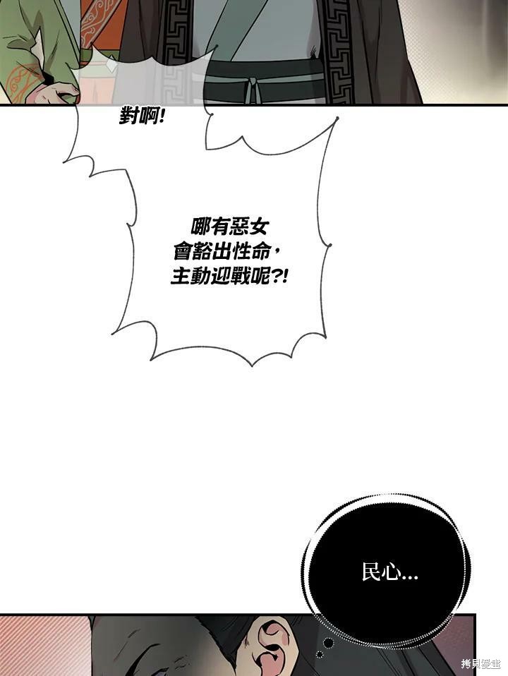 《武侠之恶女我最强！》漫画最新章节第44话免费下拉式在线观看章节第【18】张图片