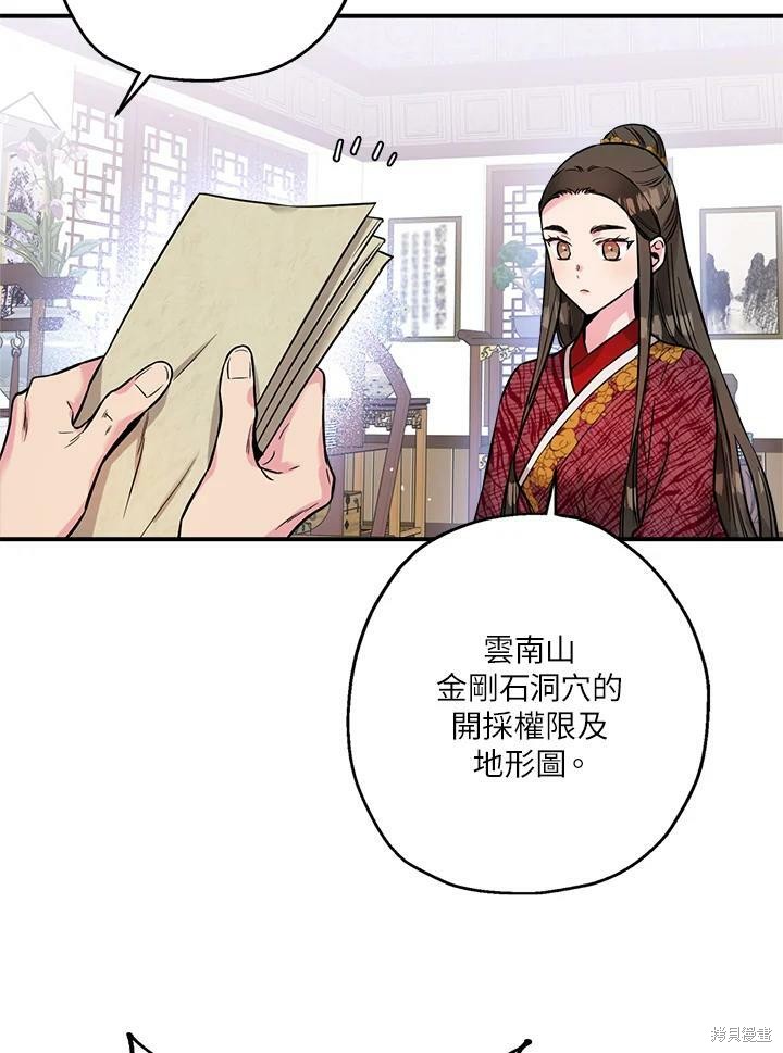 《武侠之恶女我最强！》漫画最新章节第38话免费下拉式在线观看章节第【82】张图片