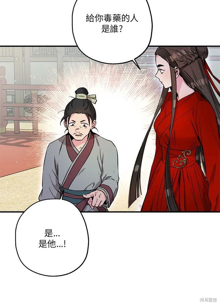 《武侠之恶女我最强！》漫画最新章节第45话免费下拉式在线观看章节第【44】张图片