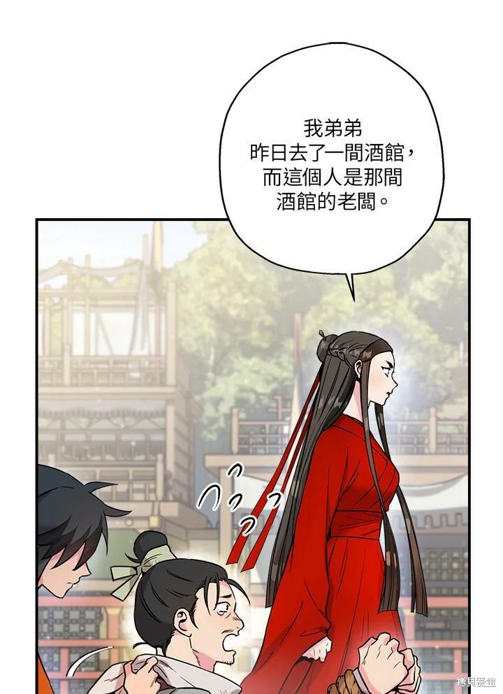 《武侠之恶女我最强！》漫画最新章节第45话免费下拉式在线观看章节第【36】张图片