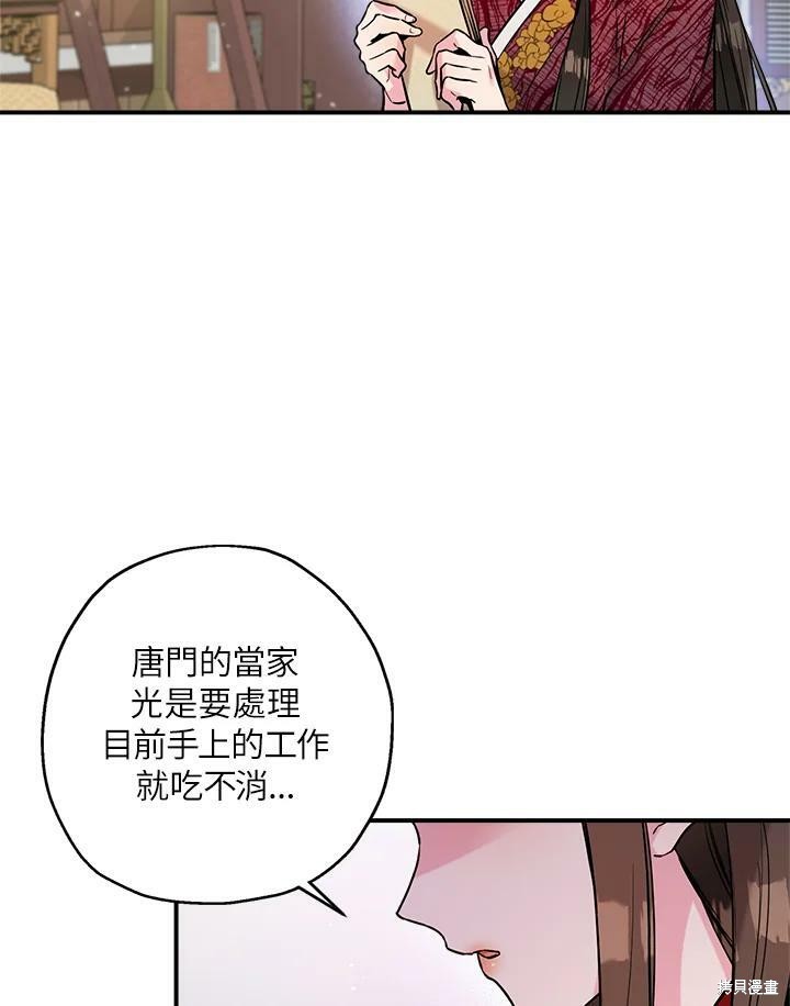 《武侠之恶女我最强！》漫画最新章节第38话免费下拉式在线观看章节第【66】张图片