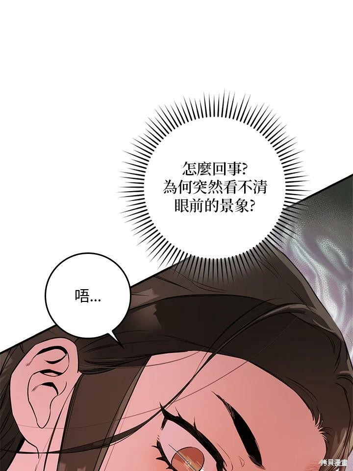 《武侠之恶女我最强！》漫画最新章节第55话免费下拉式在线观看章节第【76】张图片