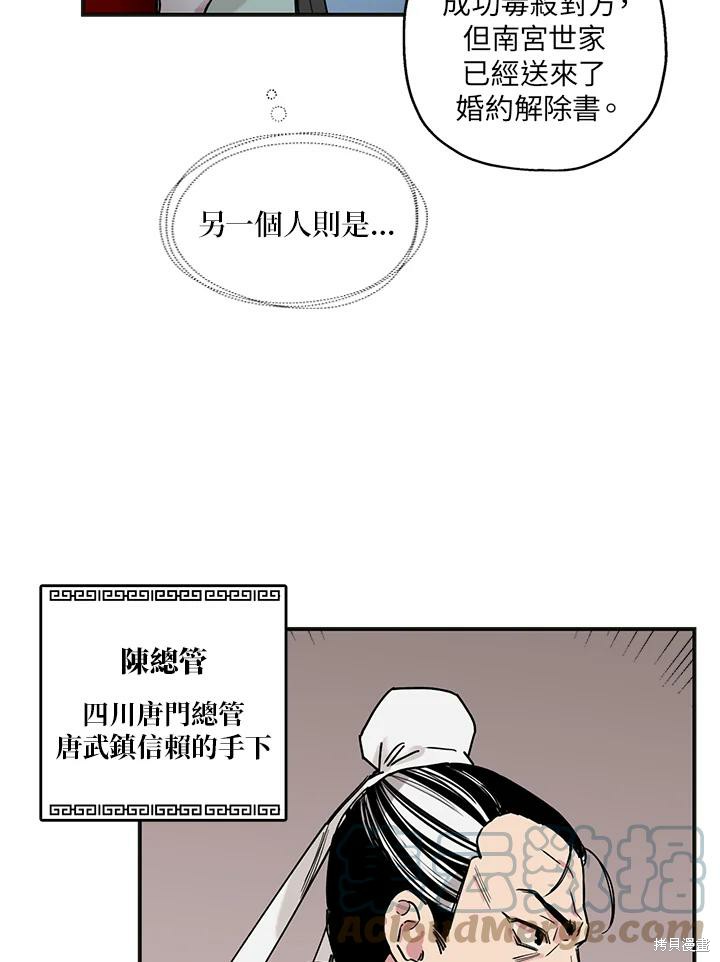 《武侠之恶女我最强！》漫画最新章节第2话免费下拉式在线观看章节第【19】张图片