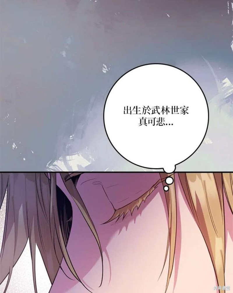 《武侠之恶女我最强！》漫画最新章节第76话免费下拉式在线观看章节第【121】张图片