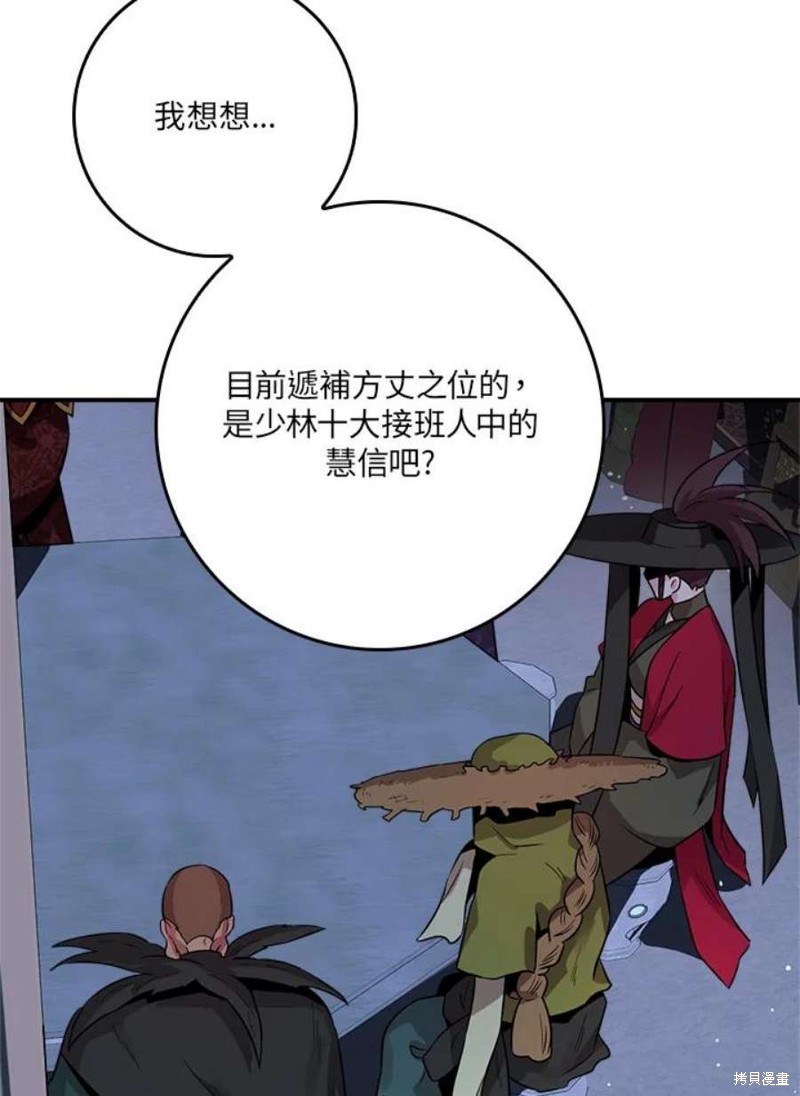 《武侠之恶女我最强！》漫画最新章节第76话免费下拉式在线观看章节第【126】张图片