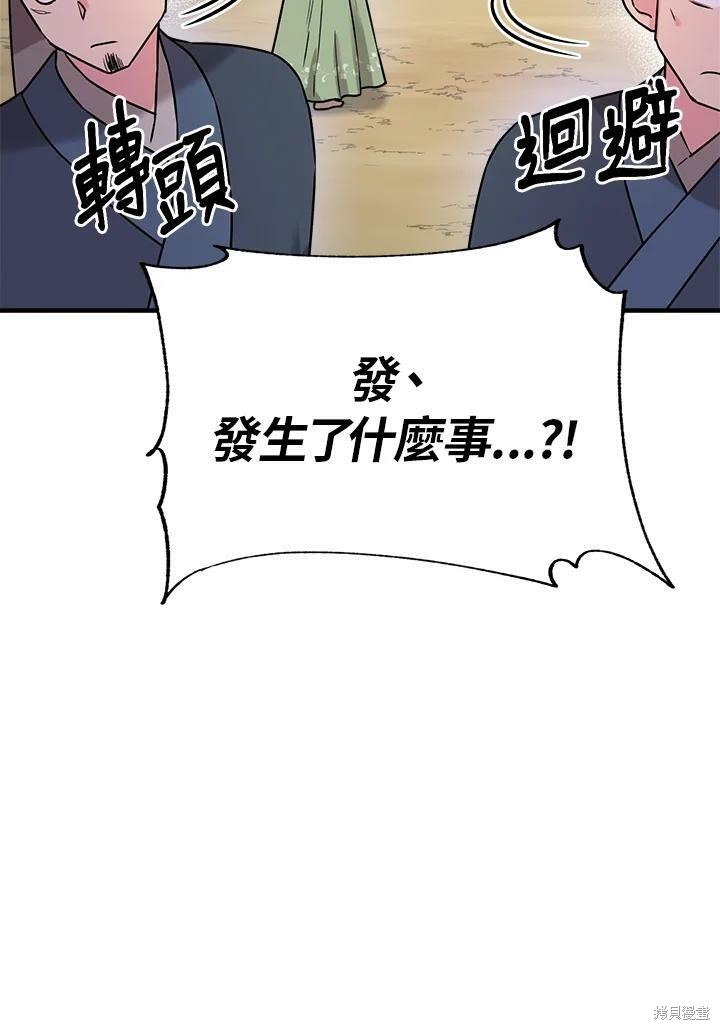 《武侠之恶女我最强！》漫画最新章节第33话免费下拉式在线观看章节第【86】张图片