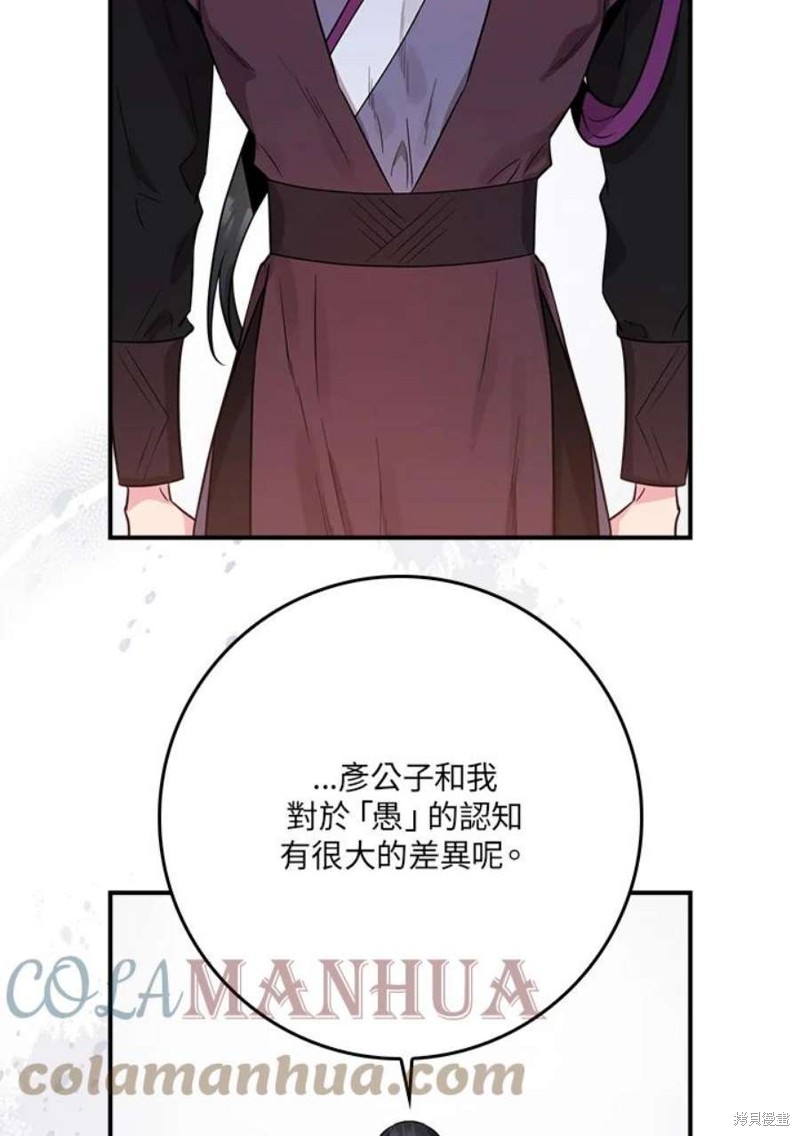 《武侠之恶女我最强！》漫画最新章节第78话免费下拉式在线观看章节第【84】张图片