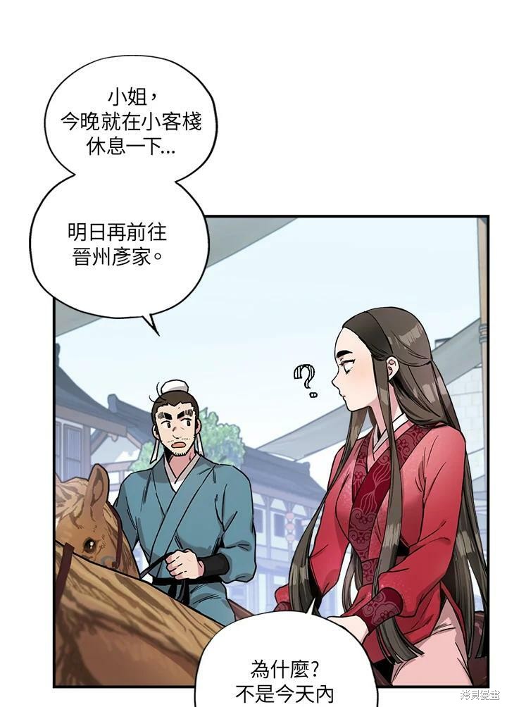 《武侠之恶女我最强！》漫画最新章节第6话免费下拉式在线观看章节第【74】张图片