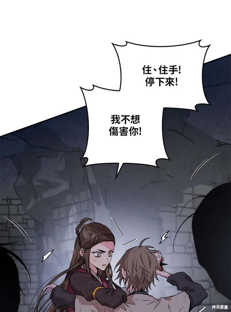 《武侠之恶女我最强！》漫画最新章节第68话免费下拉式在线观看章节第【96】张图片