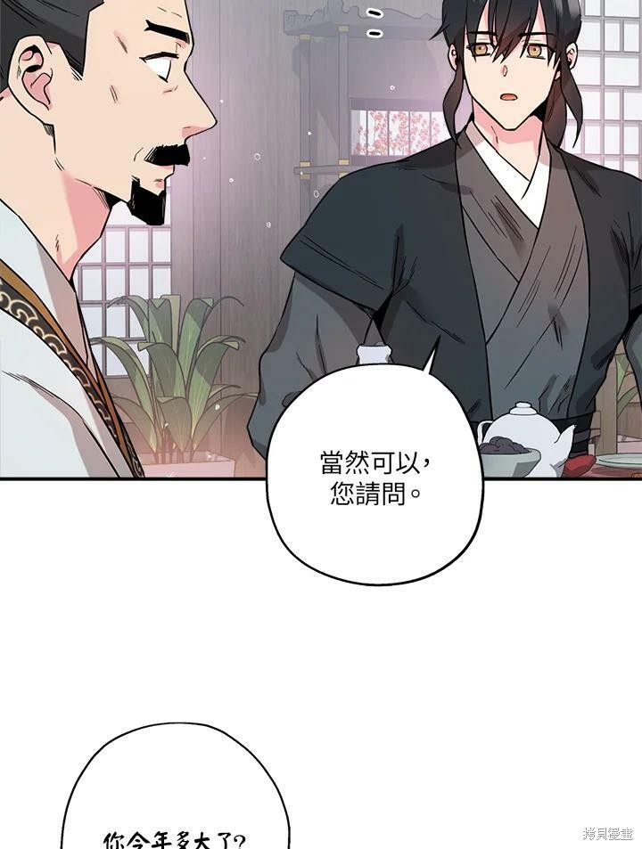 《武侠之恶女我最强！》漫画最新章节第42话免费下拉式在线观看章节第【74】张图片