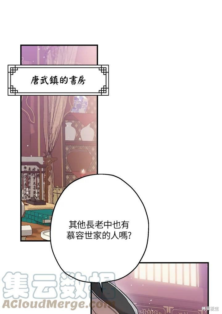 《武侠之恶女我最强！》漫画最新章节第49话免费下拉式在线观看章节第【46】张图片