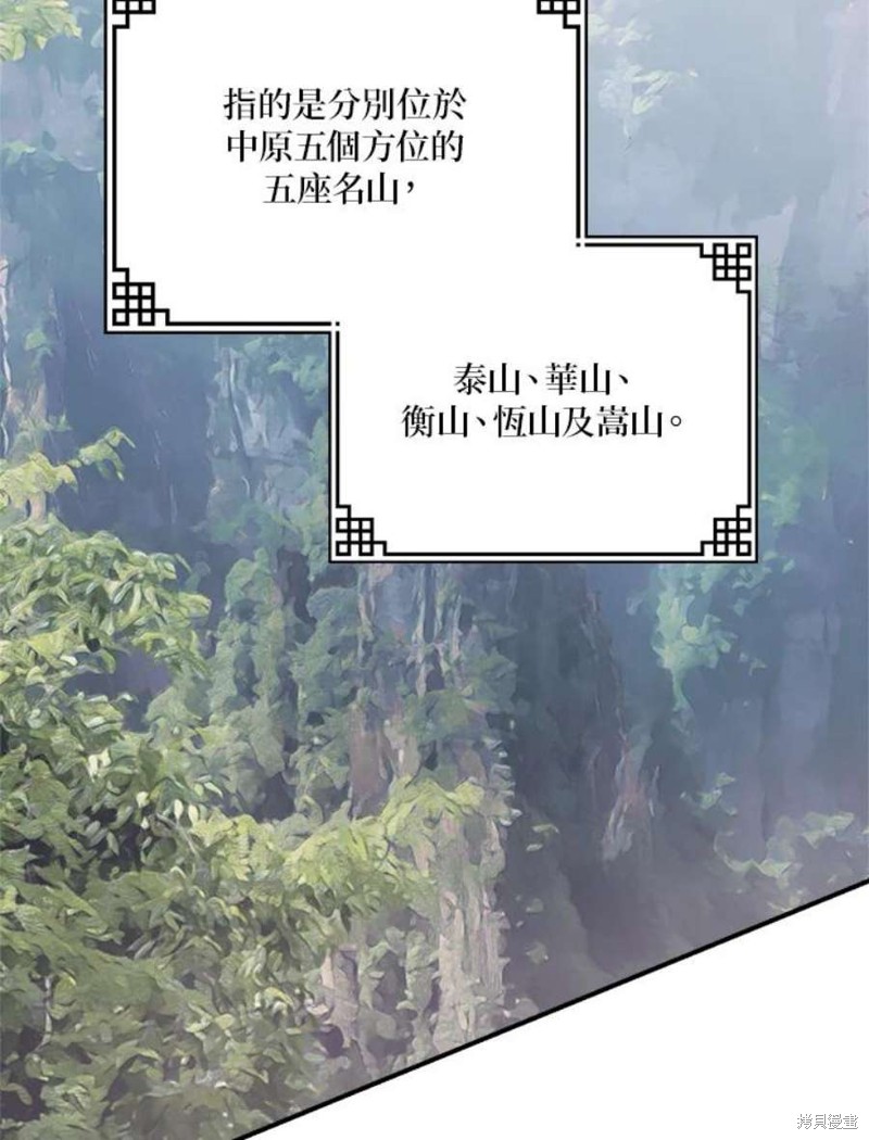 《武侠之恶女我最强！》漫画最新章节第78话免费下拉式在线观看章节第【38】张图片