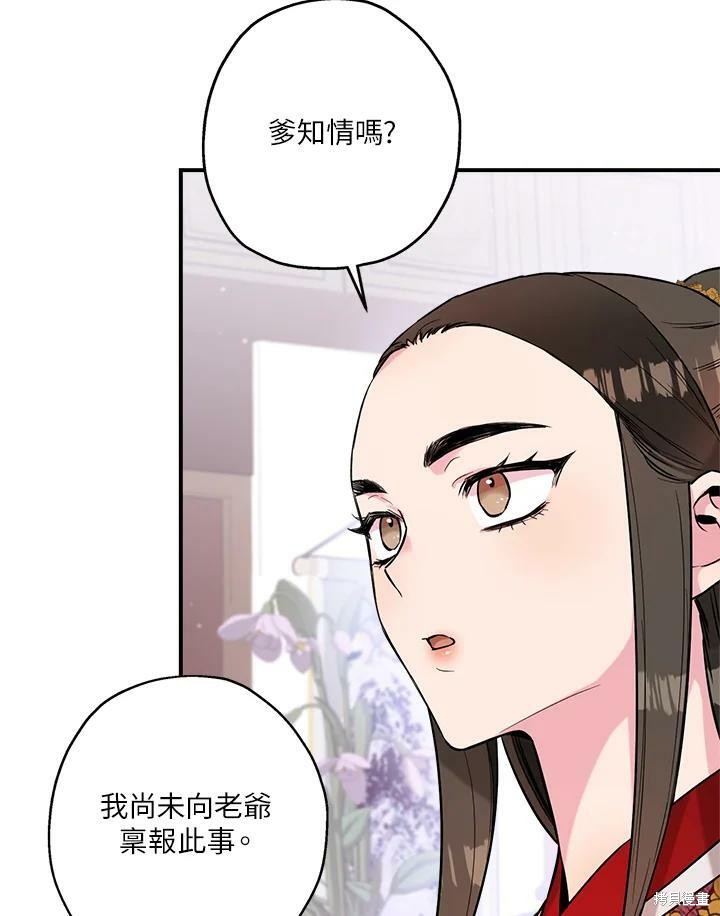 《武侠之恶女我最强！》漫画最新章节第38话免费下拉式在线观看章节第【62】张图片