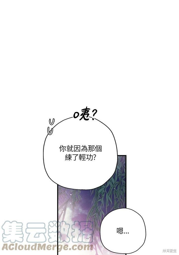 《武侠之恶女我最强！》漫画最新章节第50话 第一季完结免费下拉式在线观看章节第【81】张图片