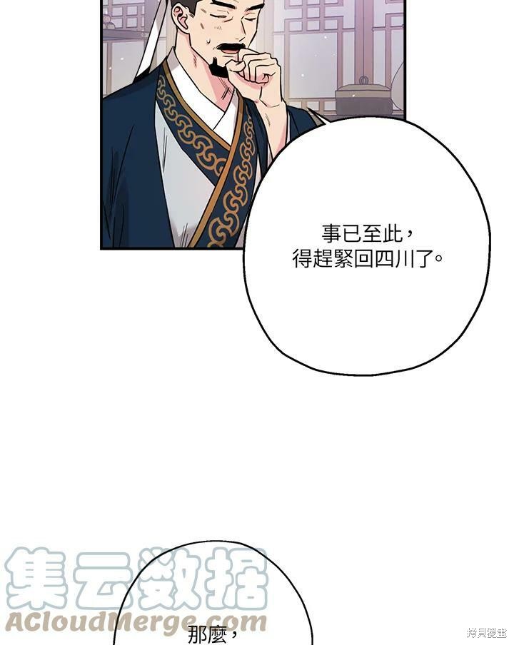 《武侠之恶女我最强！》漫画最新章节第47话免费下拉式在线观看章节第【73】张图片