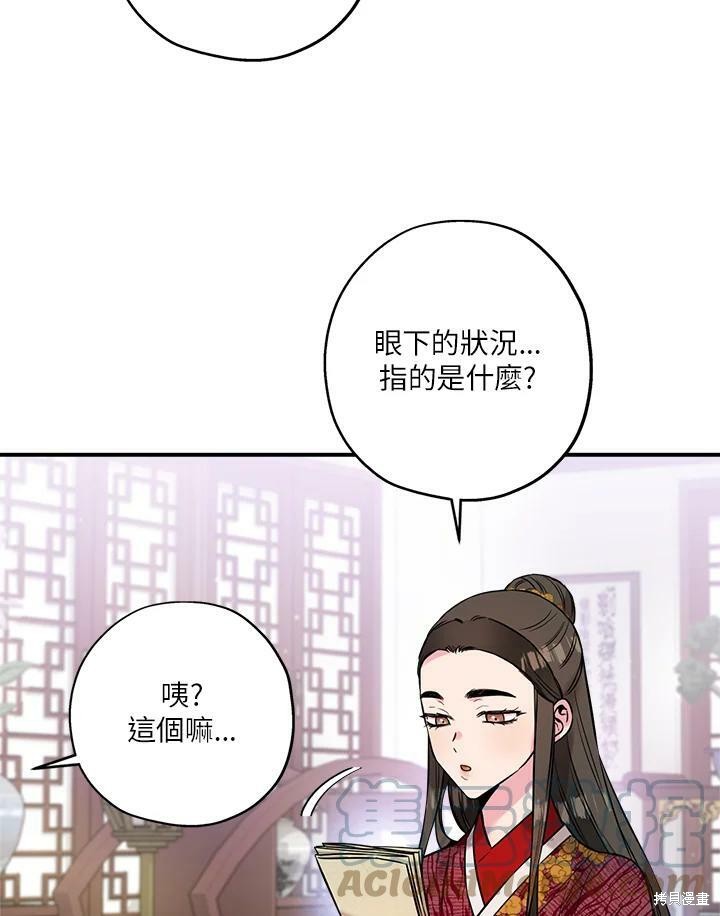 《武侠之恶女我最强！》漫画最新章节第38话免费下拉式在线观看章节第【65】张图片