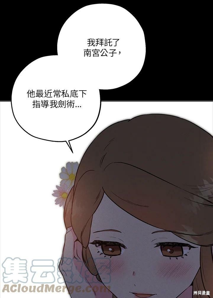 《武侠之恶女我最强！》漫画最新章节第40话免费下拉式在线观看章节第【13】张图片