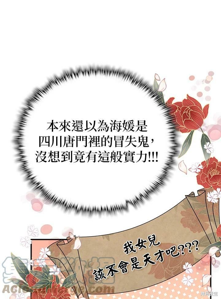 《武侠之恶女我最强！》漫画最新章节第59话免费下拉式在线观看章节第【61】张图片