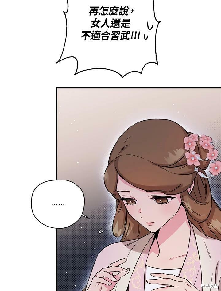 《武侠之恶女我最强！》漫画最新章节第45话免费下拉式在线观看章节第【90】张图片