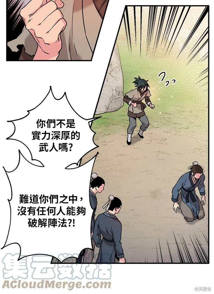 《武侠之恶女我最强！》漫画最新章节第29话免费下拉式在线观看章节第【64】张图片