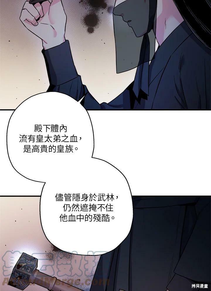 《武侠之恶女我最强！》漫画最新章节第47话免费下拉式在线观看章节第【13】张图片