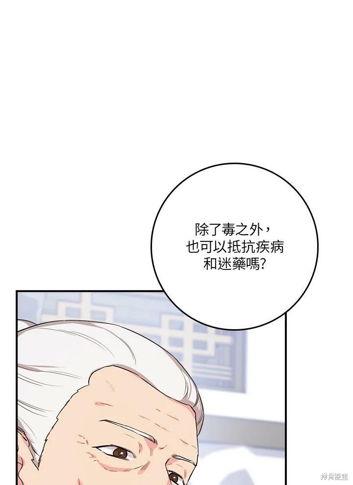 《武侠之恶女我最强！》漫画最新章节第60话免费下拉式在线观看章节第【46】张图片