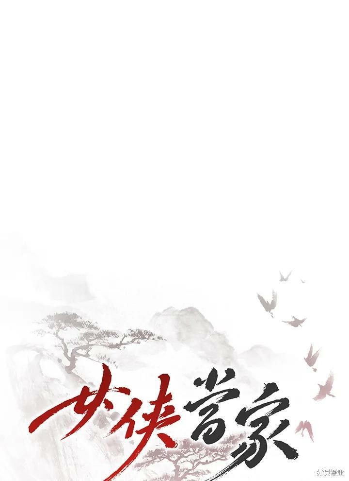 《武侠之恶女我最强！》漫画最新章节第4话免费下拉式在线观看章节第【87】张图片