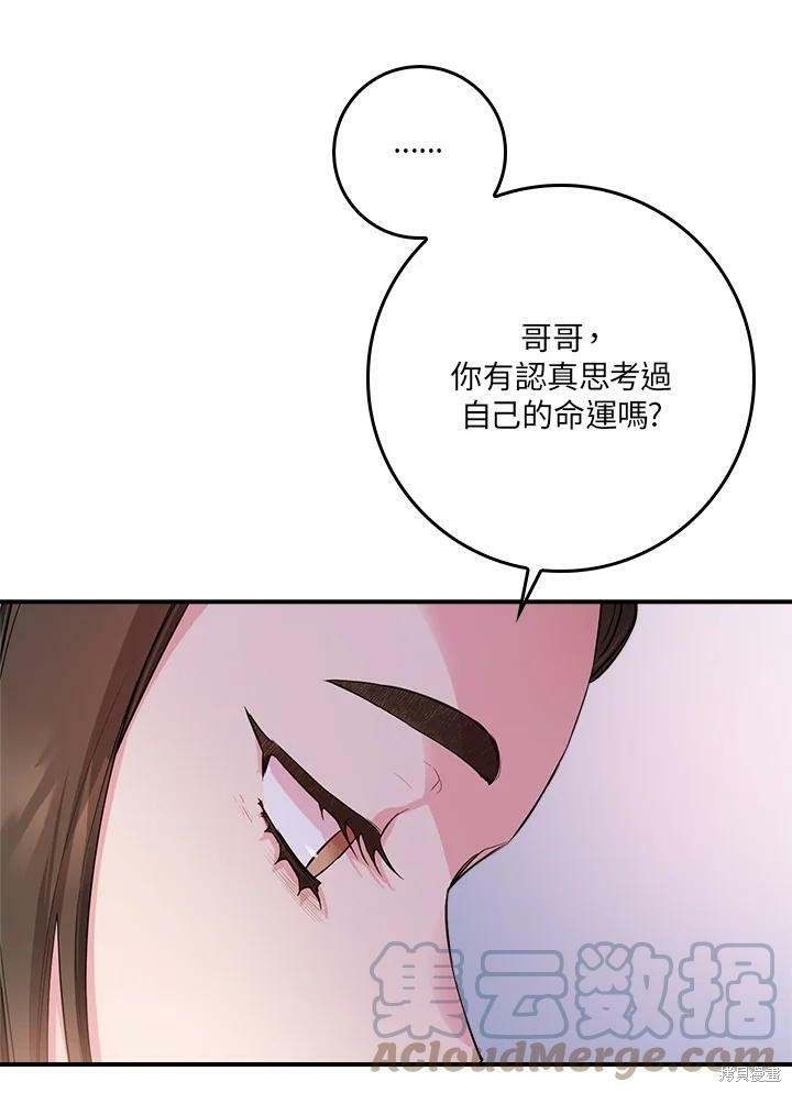 《武侠之恶女我最强！》漫画最新章节第56话免费下拉式在线观看章节第【97】张图片