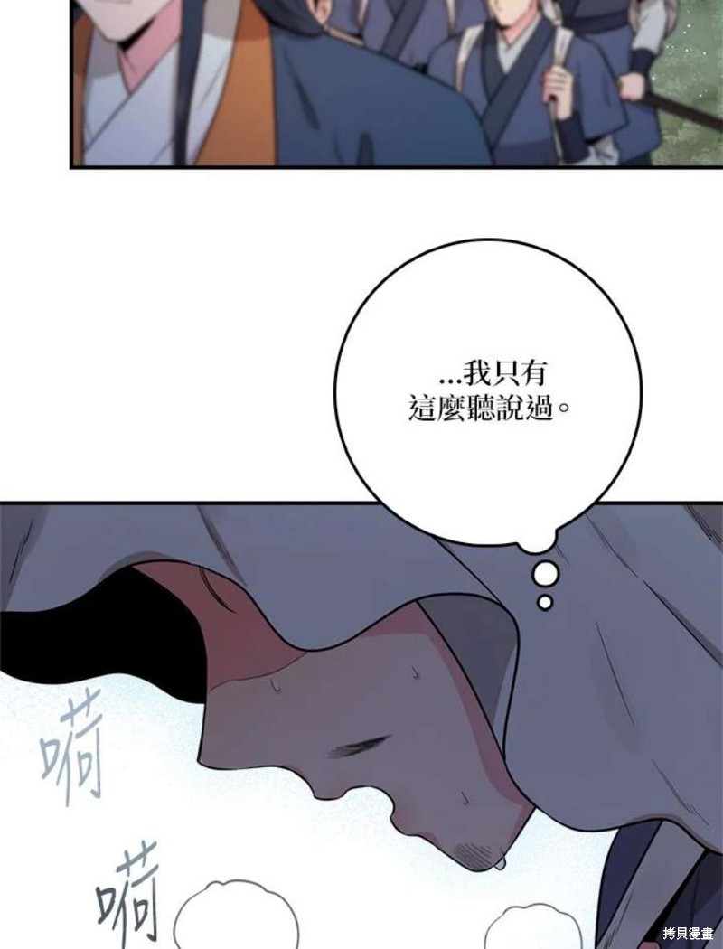 《武侠之恶女我最强！》漫画最新章节第78话免费下拉式在线观看章节第【41】张图片