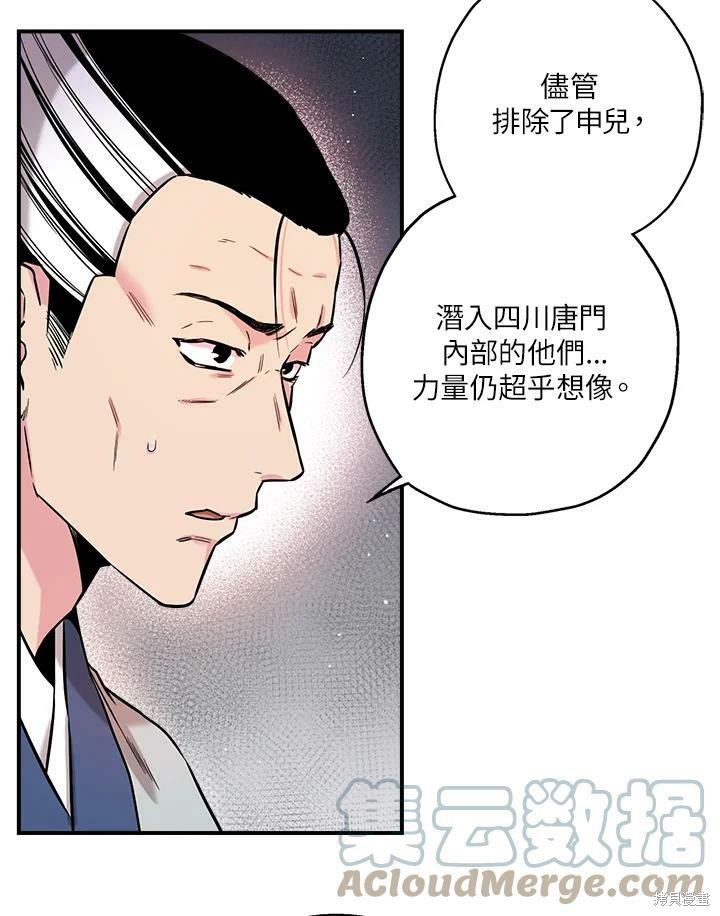 《武侠之恶女我最强！》漫画最新章节第38话免费下拉式在线观看章节第【61】张图片