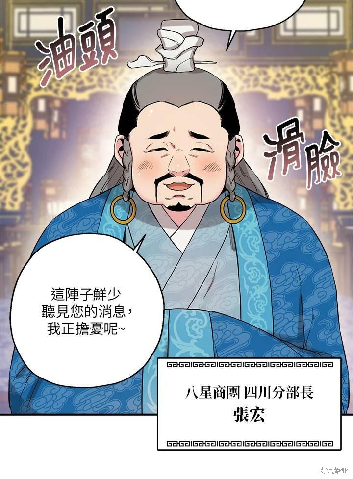 《武侠之恶女我最强！》漫画最新章节第34话免费下拉式在线观看章节第【53】张图片