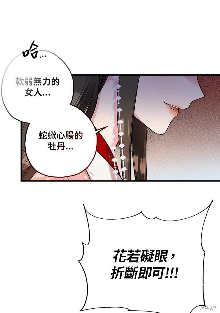 《武侠之恶女我最强！》漫画最新章节第36话免费下拉式在线观看章节第【74】张图片