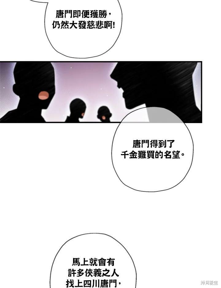 《武侠之恶女我最强！》漫画最新章节第45话免费下拉式在线观看章节第【67】张图片