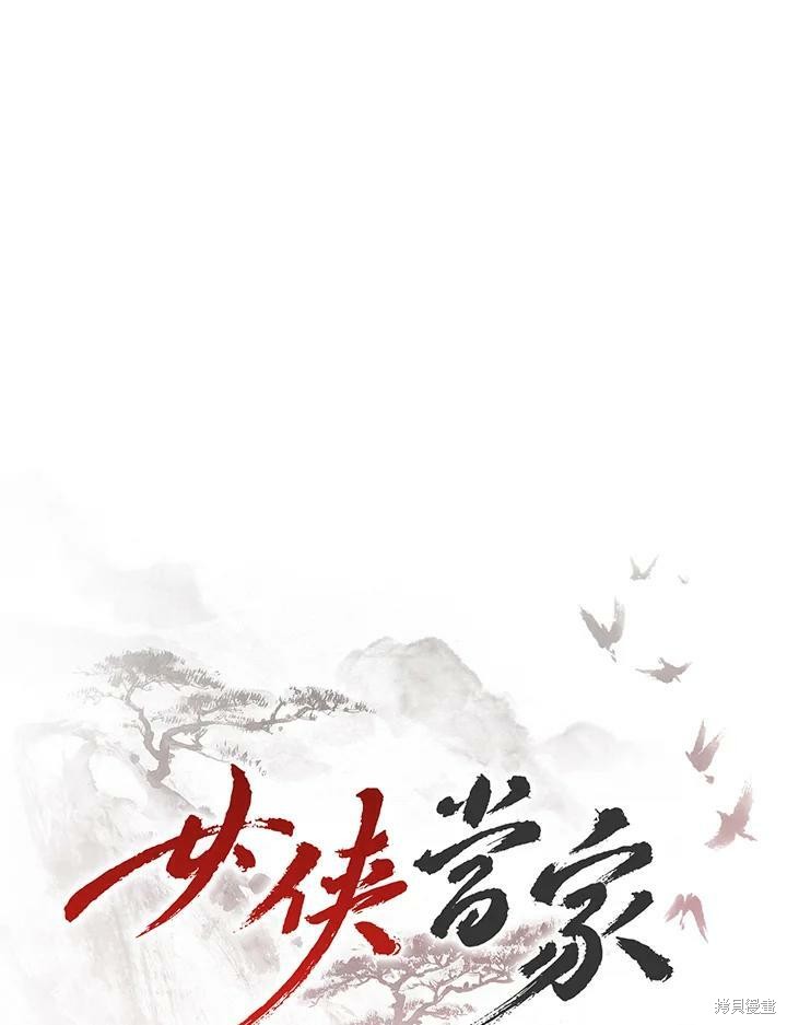 《武侠之恶女我最强！》漫画最新章节第13话免费下拉式在线观看章节第【81】张图片