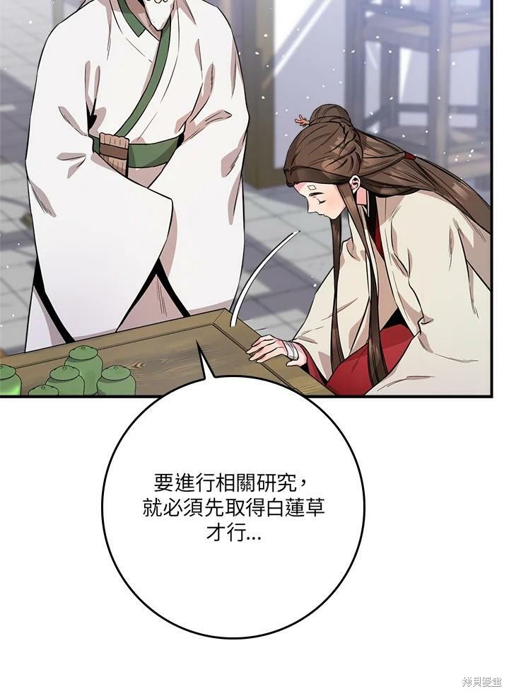 《武侠之恶女我最强！》漫画最新章节第60话免费下拉式在线观看章节第【75】张图片