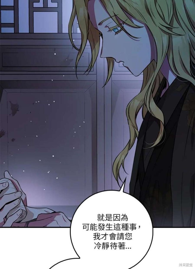 《武侠之恶女我最强！》漫画最新章节第71话免费下拉式在线观看章节第【71】张图片