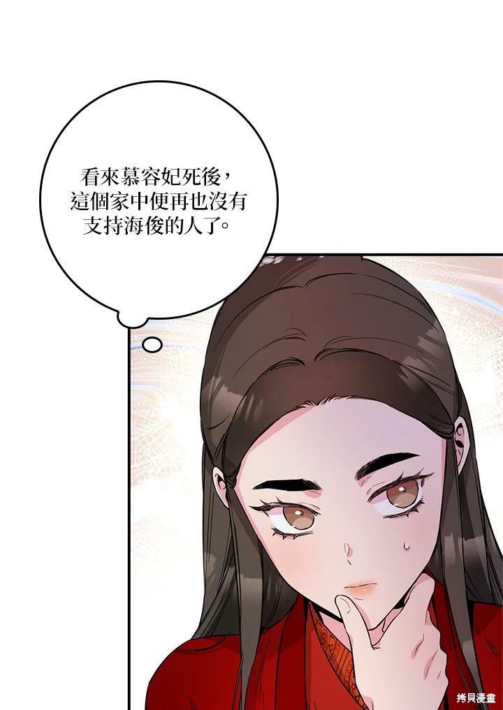 《武侠之恶女我最强！》漫画最新章节第53话免费下拉式在线观看章节第【66】张图片