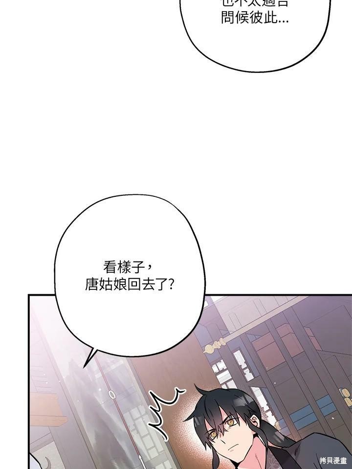 《武侠之恶女我最强！》漫画最新章节第37话免费下拉式在线观看章节第【84】张图片