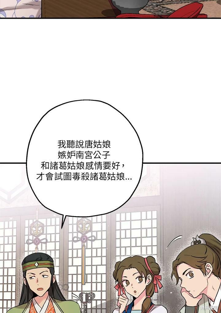 《武侠之恶女我最强！》漫画最新章节第41话免费下拉式在线观看章节第【92】张图片