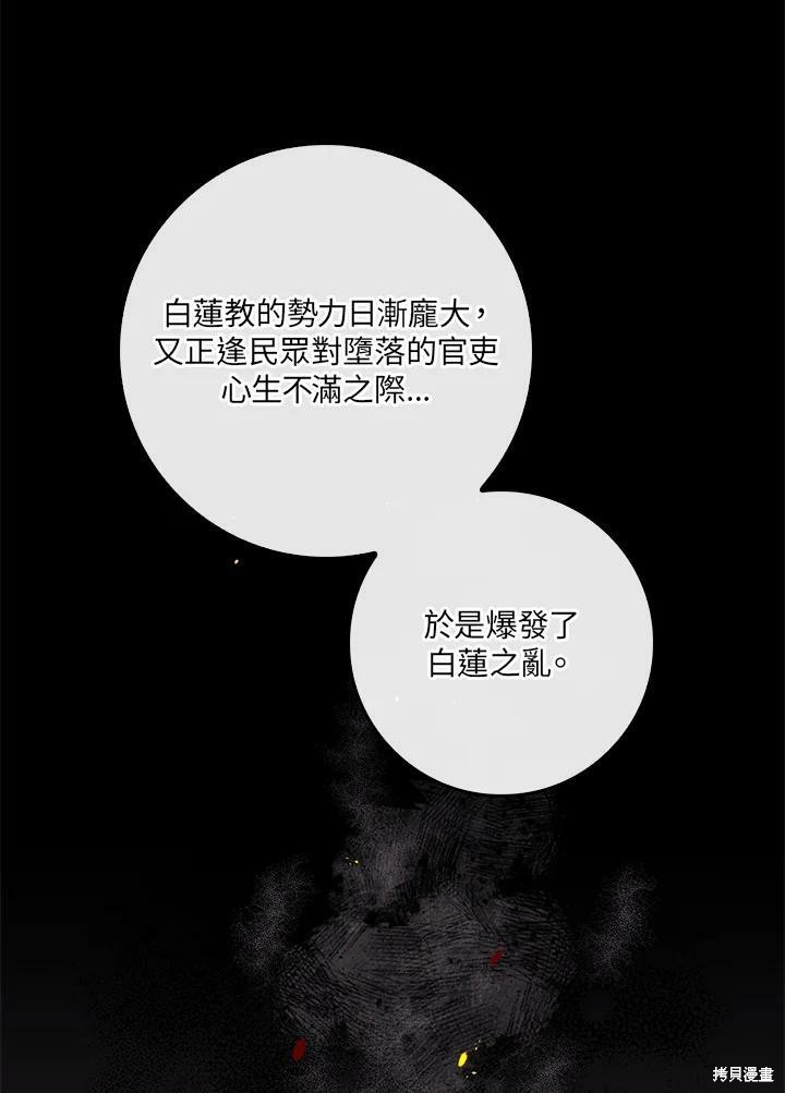 《武侠之恶女我最强！》漫画最新章节第60话免费下拉式在线观看章节第【62】张图片