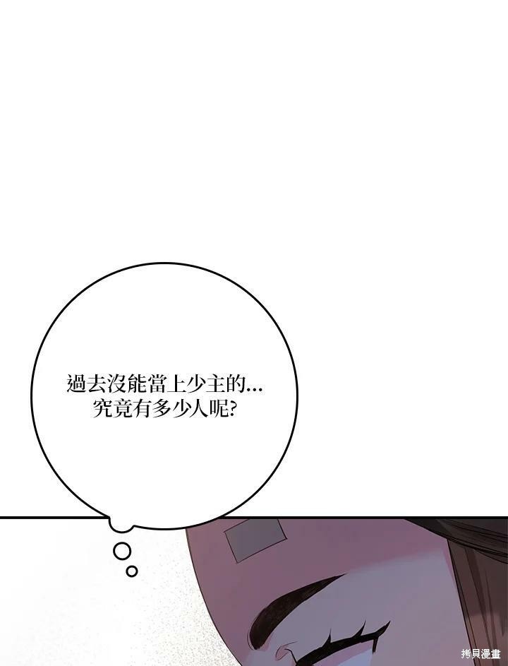 《武侠之恶女我最强！》漫画最新章节第59话免费下拉式在线观看章节第【67】张图片