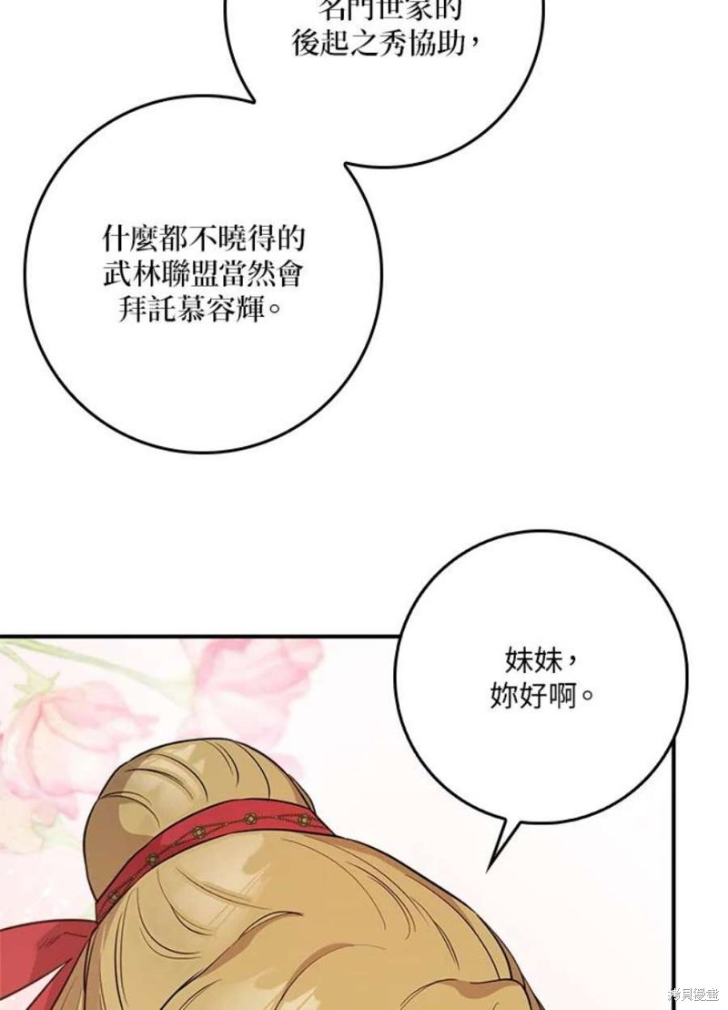 《武侠之恶女我最强！》漫画最新章节第78话免费下拉式在线观看章节第【26】张图片