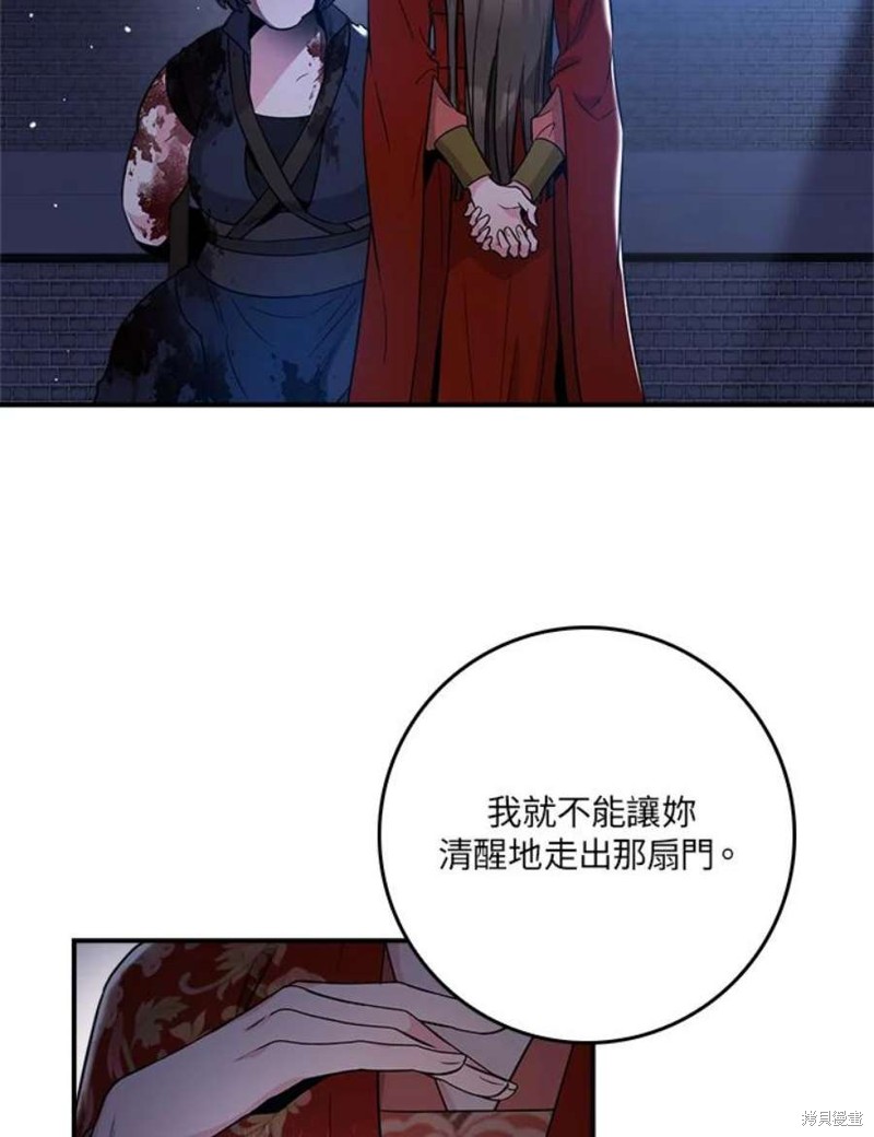 《武侠之恶女我最强！》漫画最新章节第75话免费下拉式在线观看章节第【45】张图片