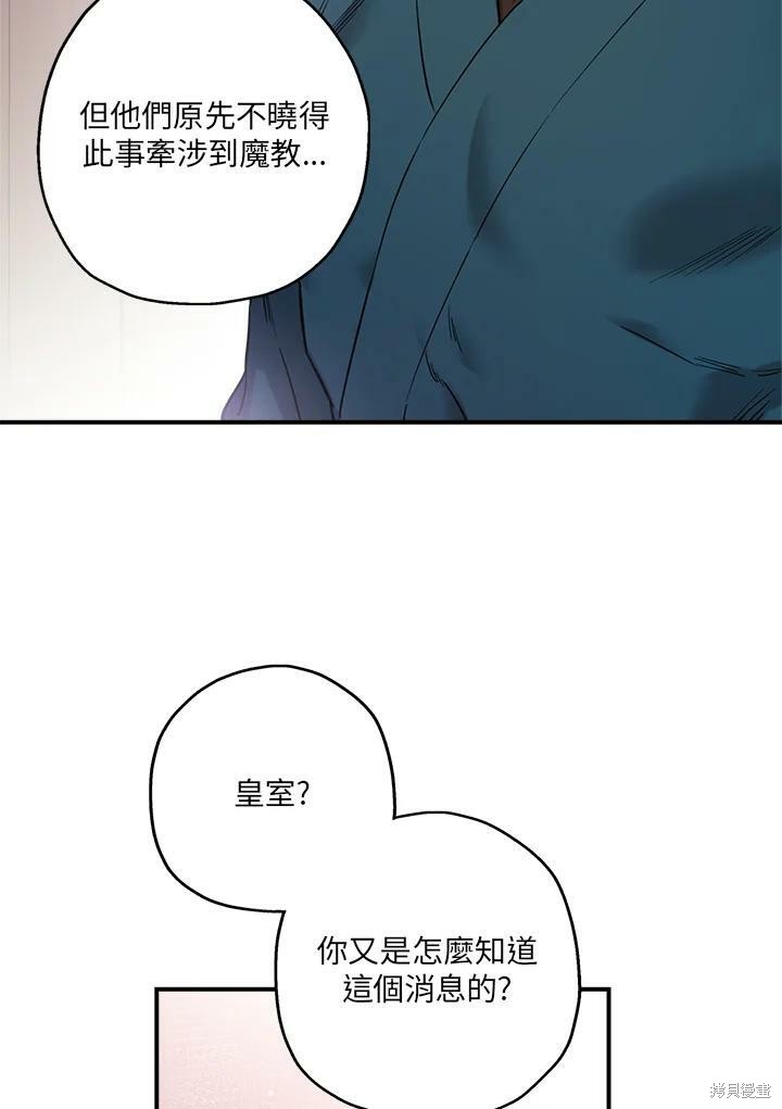 《武侠之恶女我最强！》漫画最新章节第47话免费下拉式在线观看章节第【43】张图片