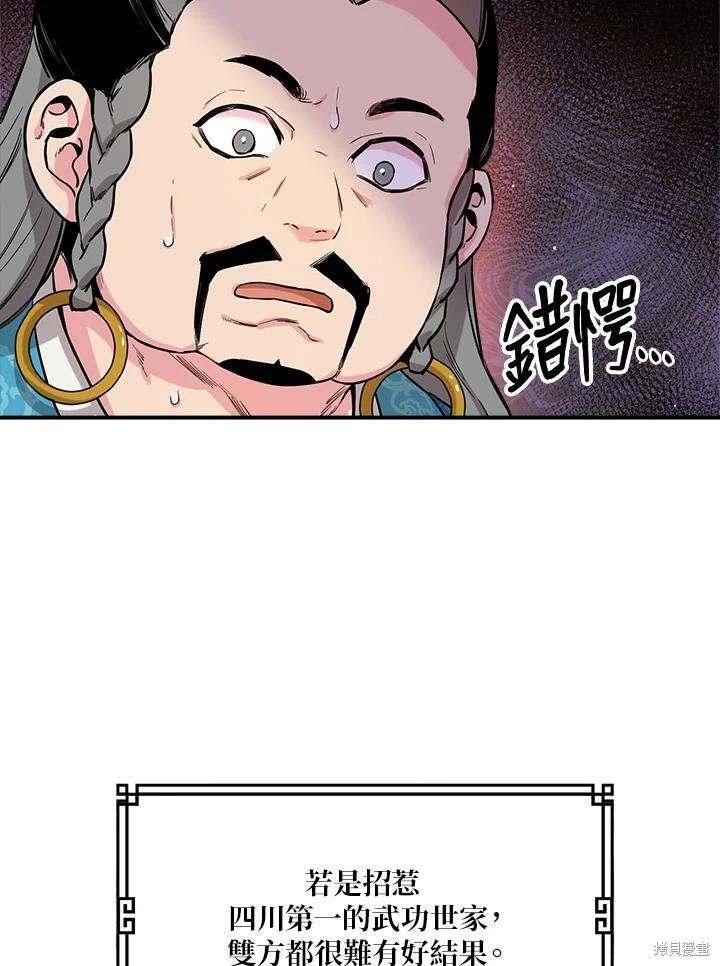 《武侠之恶女我最强！》漫画最新章节第35话免费下拉式在线观看章节第【9】张图片